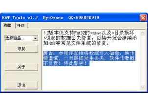 Rawtools(raw修复工具)v1.2.2