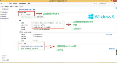 win8怎么看电脑配置，win8怎么看电脑配置信息