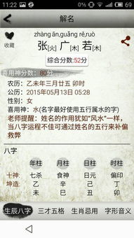 2015年5月13日早上5 28分出生 女孩 姓张广字辈起什么名字好 谢谢急 