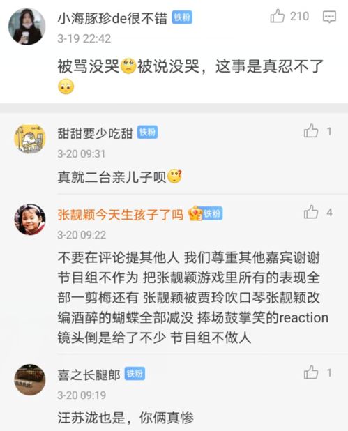 糟了 张靓颖估计再也参加不了 王牌对王牌 了