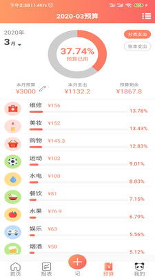 熊猫记账软件手机版下载 熊猫记账软件下载v1.0.0.9 9553安卓下载 