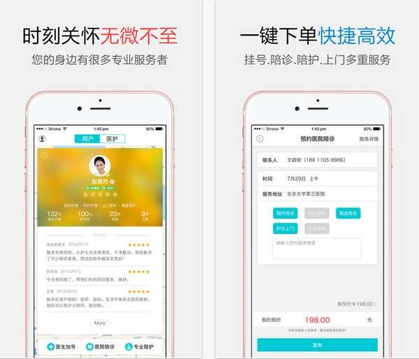 e陪诊app下载 e陪诊app安卓版下载 乐单机 