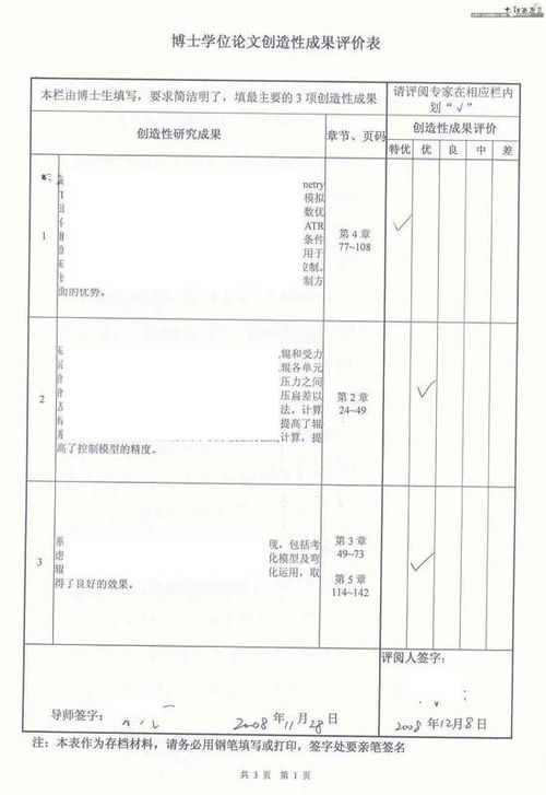 博士毕业论文评审程序