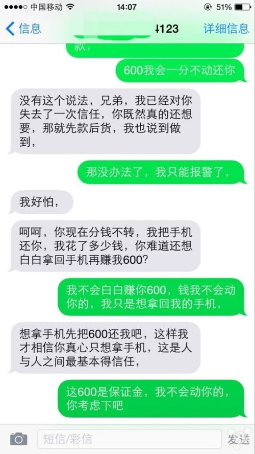 手机被偷了,有人发短信给我叫我要密码