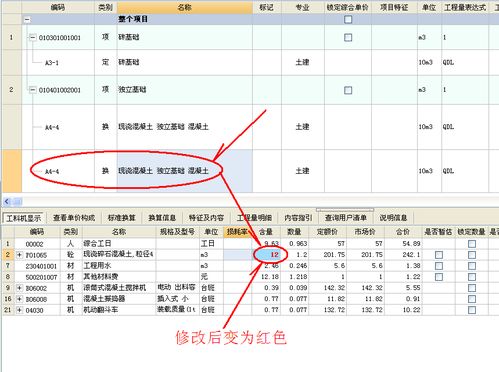 清单下边套的定额,含量怎么改不了