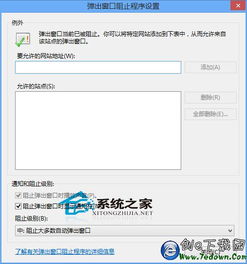 win10阻止弹出窗口在哪里设置