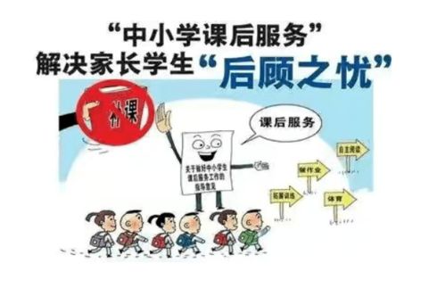 2023学校课后托管会取消么(课后托管试点)