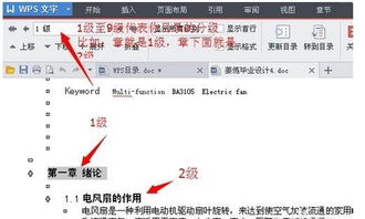 WPS怎么修改目录样式 修改的具体操作分享 