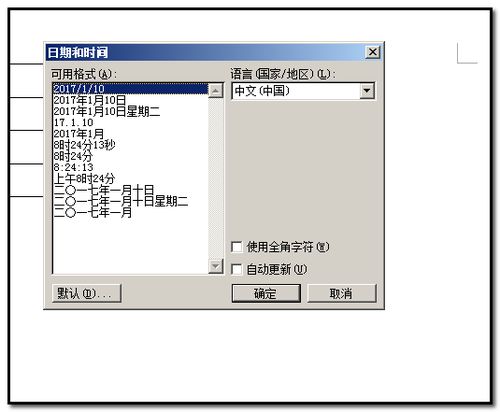 WORD里的表格如何写日期 