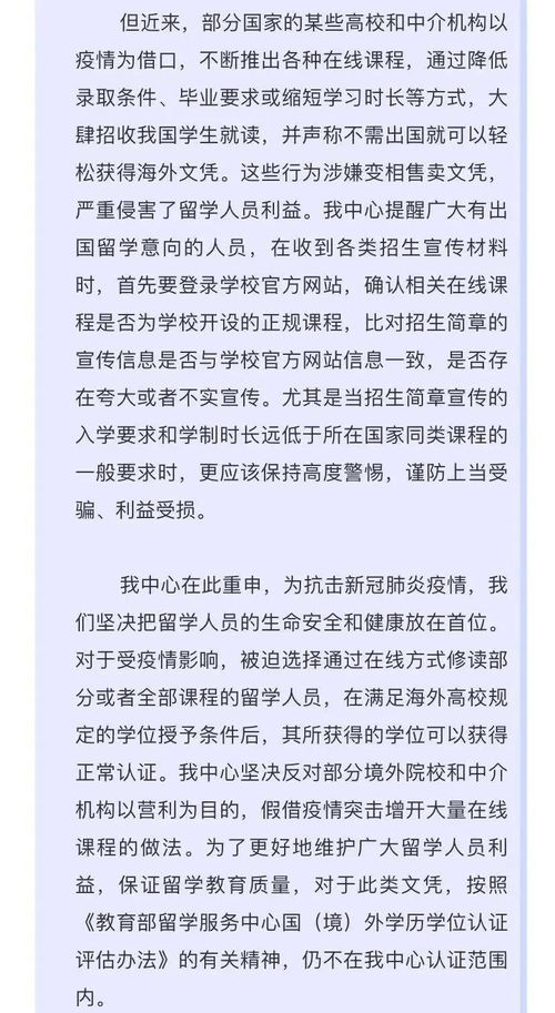中国教育部警告 这些网课文凭不认可