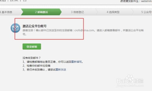 企业如何开通微信公众账号  第2张