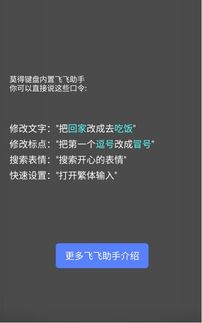 讯飞输入法莫得键盘2.0怎么用 全语音交互 动口不动手 