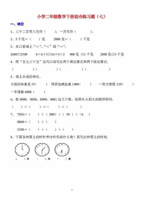 二年级下册数学练习册 信息评鉴中心 酷米资讯 Kumizx Com