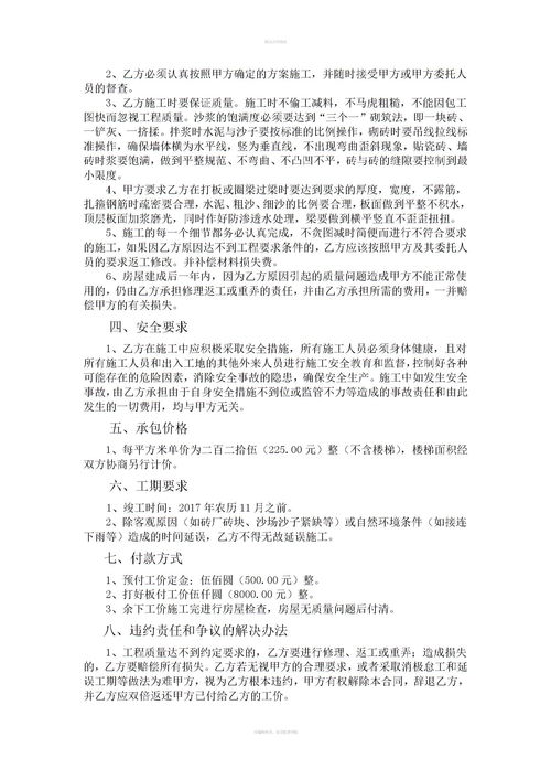 农村民房建房施工合同书 3