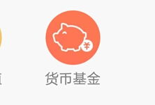 小米钱包货币基金收益什么时候到账