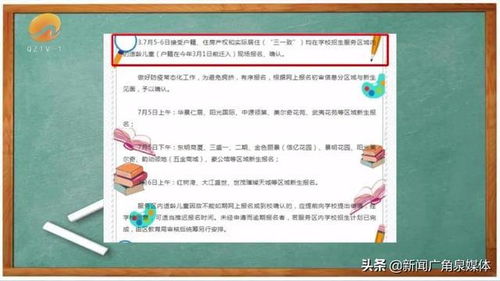 入学三个一致指的是什么(小学入学三个一致)