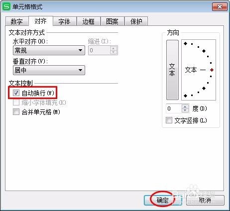 WPS表格中怎么换行 