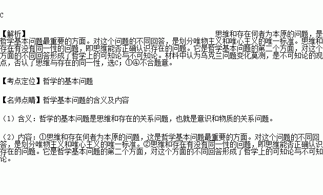 针对当前乌克兰的局势.有网友发表言论说 乌克兰的局势是变化莫测的.想把握乌克兰的局势变化那是徒劳的. 以下对该网友的观点分析正确的是①属于唯心主义观点 ②属于不可知论观点 