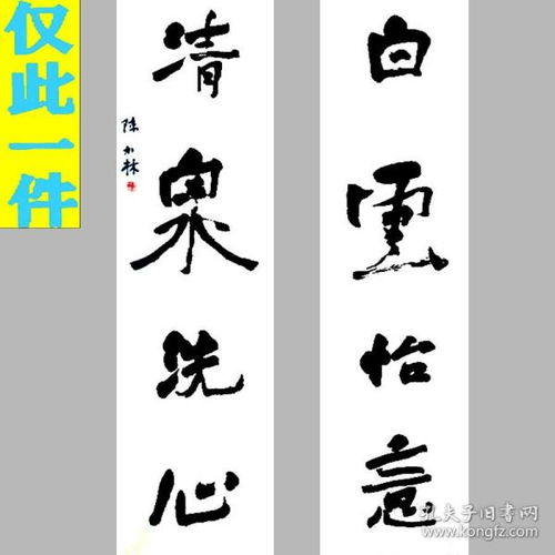 书法 名人字画 