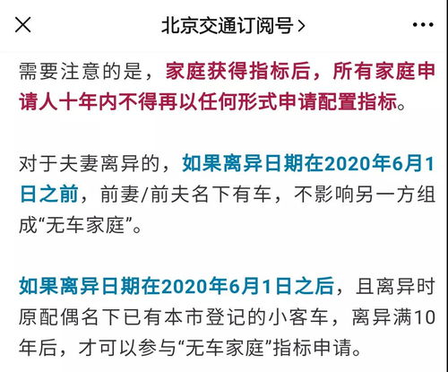 离婚十年才能再摇号 这个北京摇号新政问题网友吵翻了 