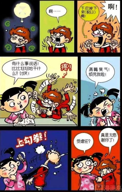 阿衰漫画,阿衰练会了金刚不坏神功,还是对付不了大脸妹 