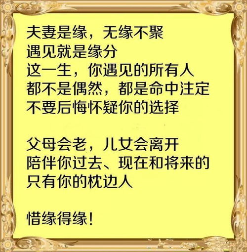 夫妻是缘,无缘不聚 儿女是债,无债不来