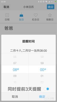 小米手机怎么设置农历生日提醒，小米怎么提醒生日和纪念日