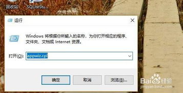 win10如何打开程序与功能