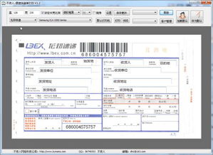 不夜人便捷快递单打印软件下载 v1.2 免费版 比克尔下载 