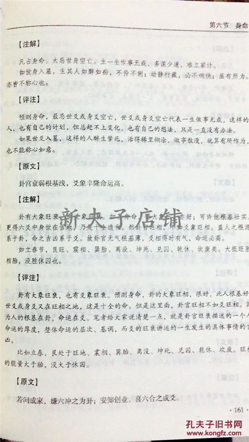 黄金策卜筮奇书刘伯温六爻铜钱占卜断卦算卦吉凶玄机风水书籍