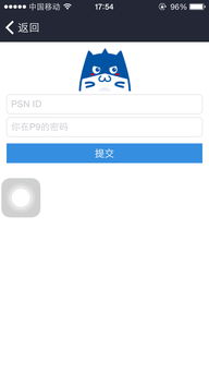 psnine登陆时候显示的你的p9密码是什么东西 我用邮箱或者psn登陆都显示密码或者用户名错误, 