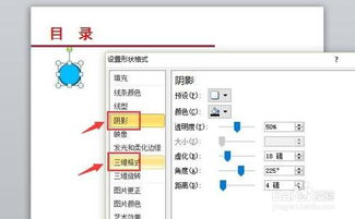 如何用ppt绘制目录 