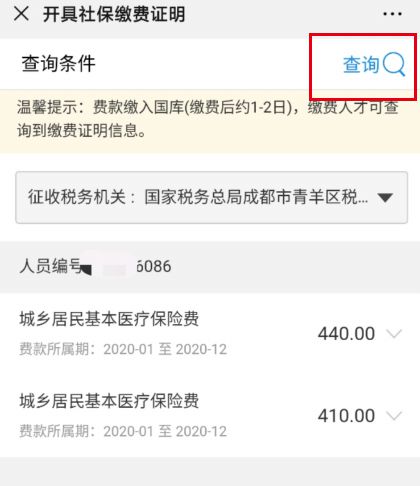 怎么查询已缴纳城乡医保(永州城乡居民医疗保险查询)