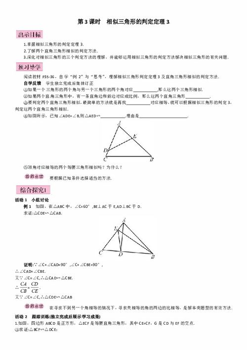 4 4两个三角形相似的判定导学案 图片欣赏中心 急不急图文 Jpjww Com
