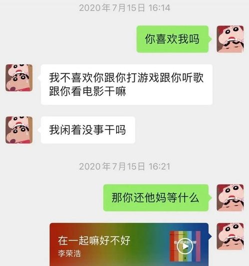 那些表白成功的聊天记录,内容引起极度舒适 ,网友 羡慕哭了