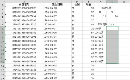 excel里在知道了年龄以后如何筛选年龄范围的人数 