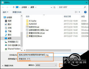 win10系统如何取得管理员所有权