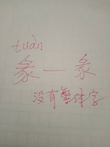 彖的繁体字是什么样子 