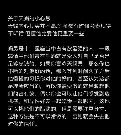 关于天蝎座的小心思