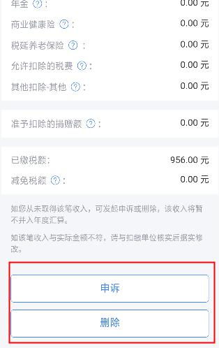 贴心 个税App年度汇算操作五提醒