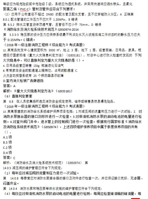 2021年一级消防工程师 技术实务 基础提分卷