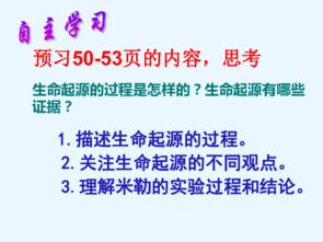 生物的起源及进化 生命起源是当代的重大科学课题，然而却又是至今依旧了解甚少的最基本的生物学问题。关于