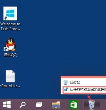 win10快捷方式怎么固定位置