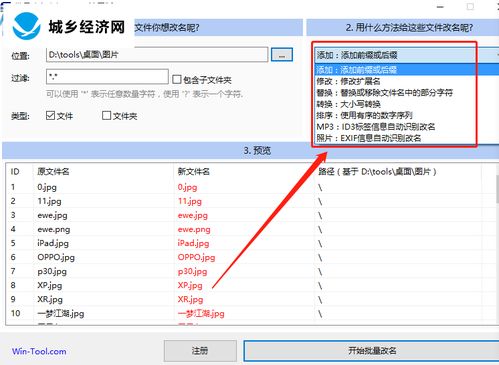 批量改名大师批量修改文件名称的方法