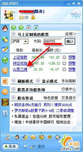 qq股票行情功能