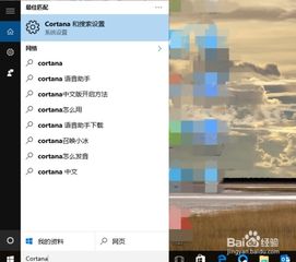 win10系统怎么把cortana关掉