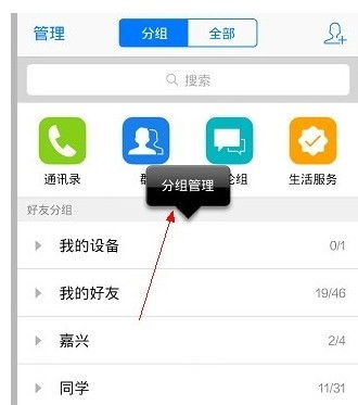 qq最火分组？怎样设置QQ分组