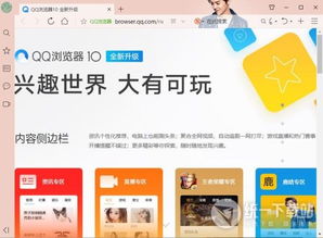 qq浏览器电脑win10版