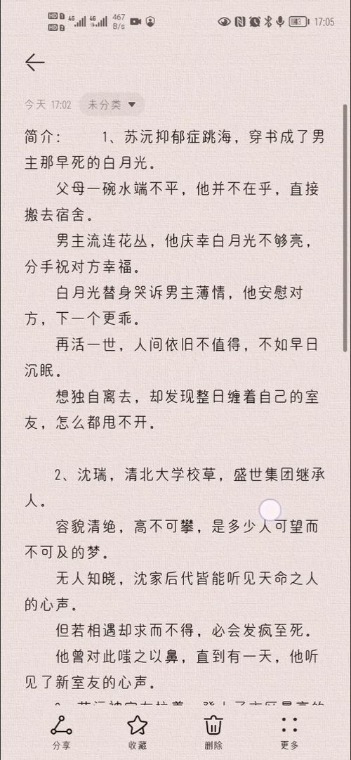 穿书后我被室友拯救了 