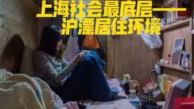 在上海住一个月400元的房子,快乐